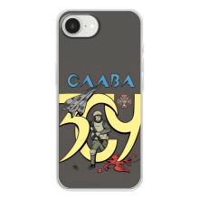 Чехлы с принтом (Воины ЗСУ) для  iPhone 16е – Слава ЗСУ