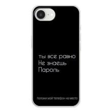 Чехол с прикольным текстом на iPhone 16е – Положи мой телефон