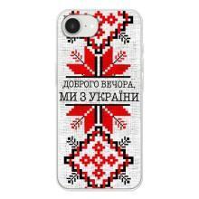 Силіконовый Чохол на iPhone 16е – Вишиванка Доброго вечора