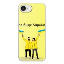 Силиконовый Чехол на iPhone 16е (Я-Украина) – Все будет