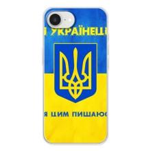 Силиконовый Чехол на iPhone 16е (Я-Украина) – Я Украинец
