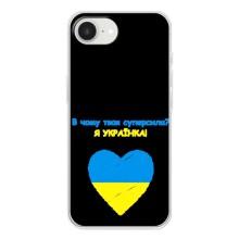 Силиконовый Чехол на iPhone 16е (Я-Украина) – Я Украинка