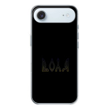 Чехлы для iPhone 17 Air  (Home - Украина) (Воля)