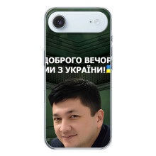Чехол Украинские знаменитости для iPhone 17 Air – Ким