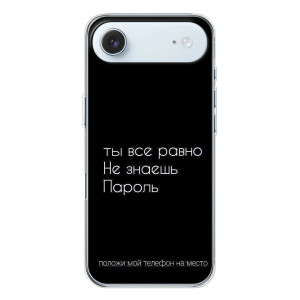 Чехол с прикольным текстом на iPhone 17 Air – Положи мой телефон