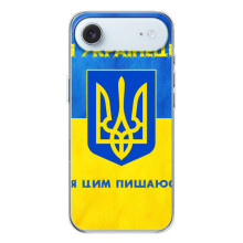 Силіконовий Чохол  на iPhone 17 Air (Я-Україна) (Я Українець)