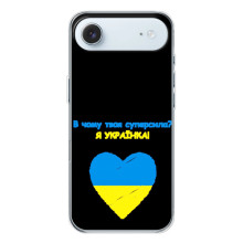 Силіконовий Чохол  на iPhone 17 Air (Я-Україна) (Я Українка)