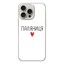 Чехлы Доброго вечора, ми за України для Айфон 17 Pro Max (AlphaPrint) (Паляниця)