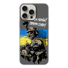 Чехлы с картинкой ЗСУ для iPhone 17 Pro Max (AlphaPrint) (Героям Слава)
