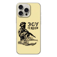 Чехлы с картинкой ЗСУ для iPhone 17 Pro Max (AlphaPrint) (З.С.У)