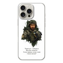 Чехлы для iPhone 17 Pro Max с принтом Тараса Шевченко (AlphaPrint) (Шевченко воин)