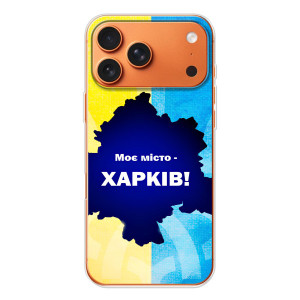 Чехлы силиконовые (Город Харьков) на Айфон 17 Про макс – Мой город Харьков