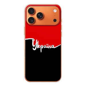 Чехлы УПА (Красно-Чёрный) на iPhone 17 Pro Max – Украина УПА
