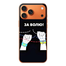 Силиконовый бампер с принтом (ПАТРИОТ) для iPhone 17 Pro Max – За Волю