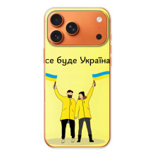 Силиконовый Чехол на iPhone 17 Pro Max (Я-Украина) (Все будет)
