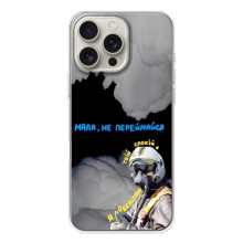 Защитные чехлы (Призрак Киева) для iPhone 17 Pro Max (AlphaPrint) (Призрак Киева)