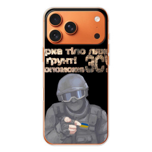 ЗСУ Чехлы (TPU) для iPhone 17 Pro Max – Поможет ЗСУ