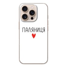 Чехлы Доброго вечора, ми за України для Айфон 17 Pro (AlphaPrint) (Паляниця)