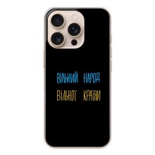 Чехлы Доброго вечора, ми за України для Айфон 17 Pro (AlphaPrint) (Вільний Народ)