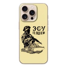 Чехлы с картинкой ЗСУ для iPhone 17 Pro (AlphaPrint) (З.С.У)