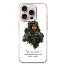 Чехлы для iPhone 17 Pro с принтом Тараса Шевченко (AlphaPrint) (Шевченко воин)