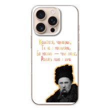 Чехлы для iPhone 17 Pro с принтом Тараса Шевченко (AlphaPrint) (Т.Шевченко)