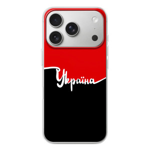 Чохли УПА (Червоно-Чорний) на iPhone 17 Pro – Україна УПА