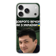 Чохол Українські знаменитості для iPhone 17 Pro – Кім
