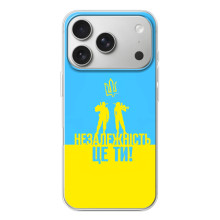 Силіконовий Бампер з принтом (ПАТРІОТ) для iPhone 17 Pro – Незалежність це ти