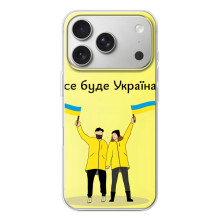 Силіконовий Чохол  на iPhone 17 Pro (Я-Україна) (Все буде)
