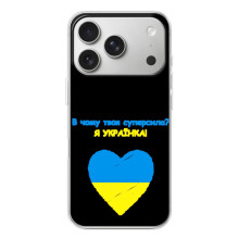 Силіконовий Чохол  на iPhone 17 Pro (Я-Україна) (Я Українка)