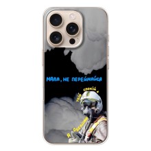 Защитные чехлы (Призрак Киева) для iPhone 17 Pro (AlphaPrint) (Призрак Киева)