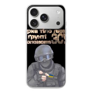 ЗСУ Чохли (TPU) для iPhone 17 Pro – Допоможе ЗСУ