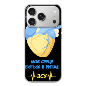ЗСУ Чохли (TPU) для iPhone 17 Pro – Ритм ЗСУ