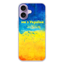 Чехлы (Доброго Вечора) для iPhone 17