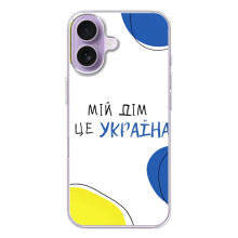 Чохли для iPhone 17  (Home - Україна) (Мій Дім)