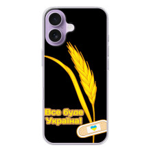 Чохол на iPhone 17 (Український дизайн) (Все буде Україна)
