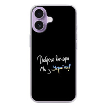 Силіконовий Чохол з картинкою для iPhone 17 (Доброго вечора)