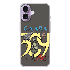 Чохли з принтом (Воїни ЗСУ) для  iPhone 17 – Слава ЗСУ