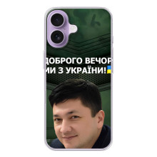 Чохол Українські знаменитості для iPhone 17 – Кім