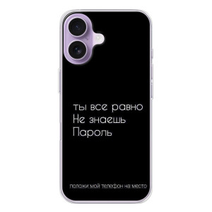 Чехол с прикольным текстом на iPhone 17 – Положи мой телефон