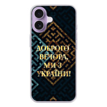 Силіконовий Чохол  на iPhone 17 (Я-Україна) (Доброго вечора)