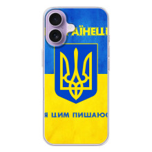 Силіконовий Чохол  на iPhone 17 (Я-Україна) (Я Українець)