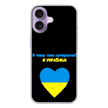 Силіконовий Чохол  на iPhone 17 (Я-Україна) (Я Українка)