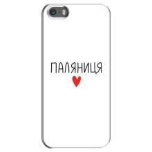 Чехлы Доброго вечора, ми за України для Айфон 5 / 5с / СЕ (AlphaPrint) – Паляниця