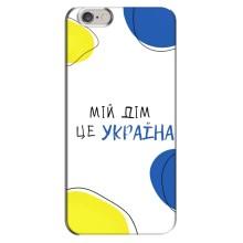 Чохли для iPhone 6 Plus / 6s Plus  (Home - Україна) (Мій Дім)