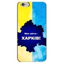 Чохли силіконові (Місто Харків) на Айфон 6 Плюс (Моє місто Харків)