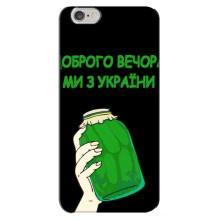 Чохол на iPhone 6 Plus / 6s Plus (Український дизайн) (Банка, Доброго вечора)