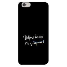 Силіконовий Чохол з картинкою для iPhone 6 Plus / 6s Plus (Доброго вечора)
