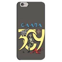Чохли з принтом (Воїни ЗСУ) для  iPhone 6 Plus / 6s Plus (Слава ЗСУ)
